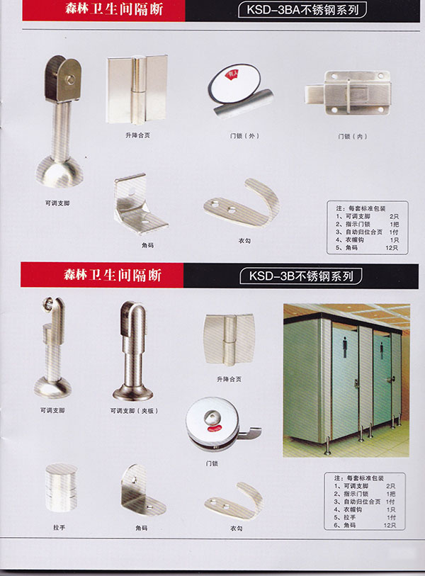 衛(wèi)生間隔斷配件系列
